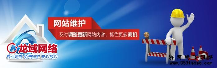 網(wǎng)站維護(hù)，及時(shí)調(diào)整更新網(wǎng)站內(nèi)容，抓住更多商機(jī)