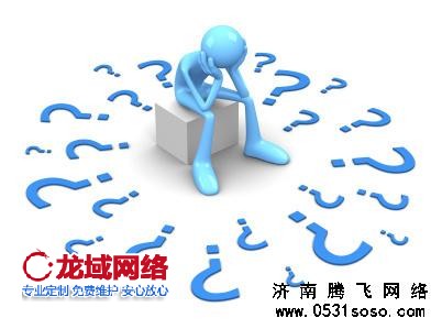 論一個(gè)老板的格局與網(wǎng)站建設(shè)的重量