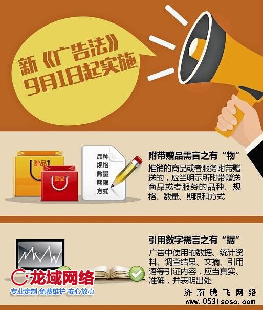 新廣告法9月1日起實施