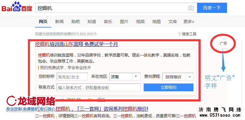 新廣告發(fā)規(guī)定搜索引擎競價推廣必須帶有“廣告”字樣。