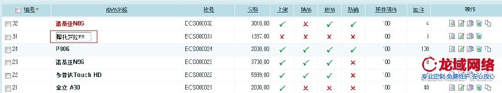濟南網(wǎng)站制作，ecshop后臺ajax無刷新修改商品數(shù)量原理分析。